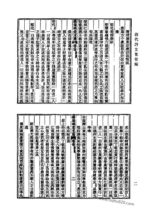 《清代诗文集汇编》617_清代诗文集汇编