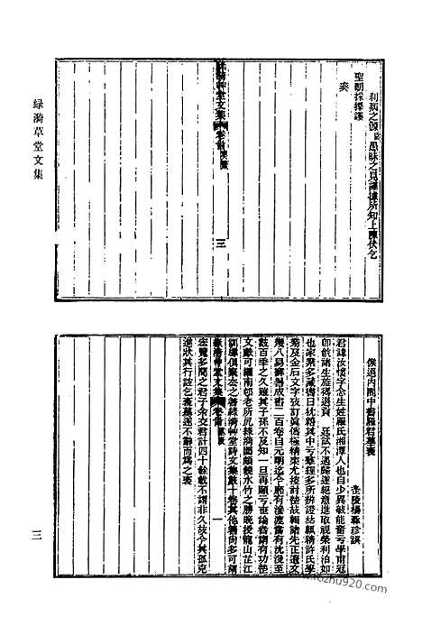 《清代诗文集汇编》617_清代诗文集汇编