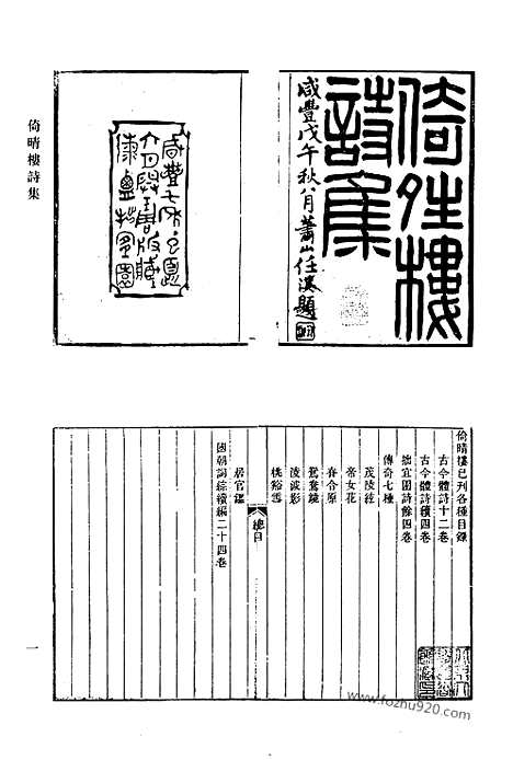 《清代诗文集汇编》619_清代诗文集汇编