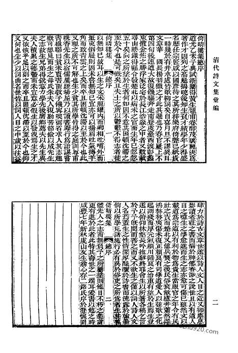 《清代诗文集汇编》619_清代诗文集汇编