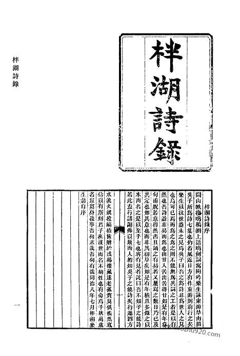 《清代诗文集汇编》620_清代诗文集汇编