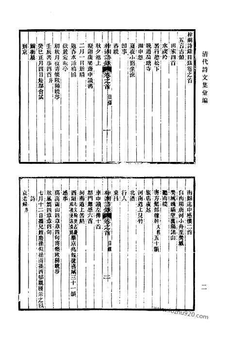 《清代诗文集汇编》620_清代诗文集汇编