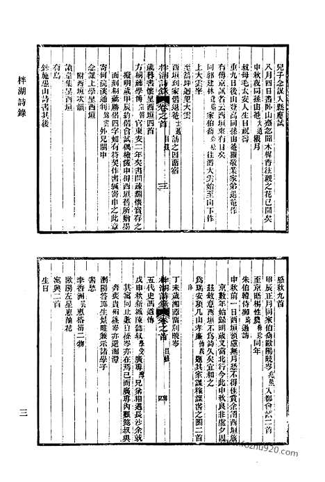 《清代诗文集汇编》620_清代诗文集汇编