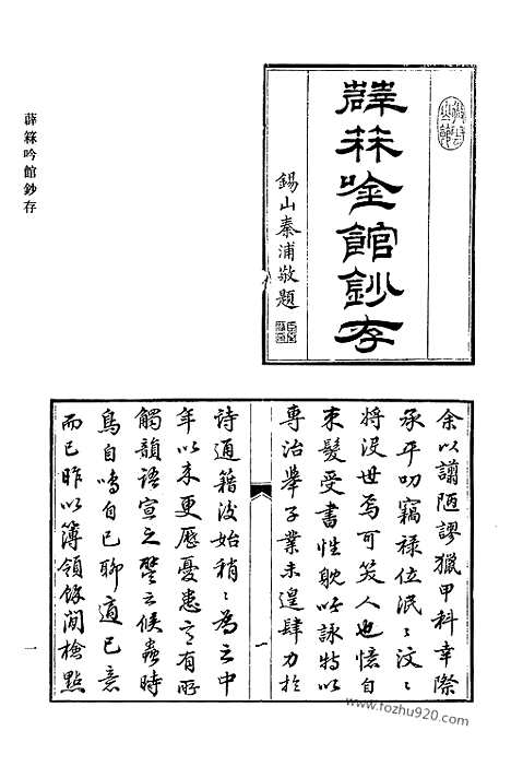 《清代诗文集汇编》622_清代诗文集汇编