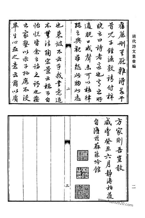 《清代诗文集汇编》622_清代诗文集汇编