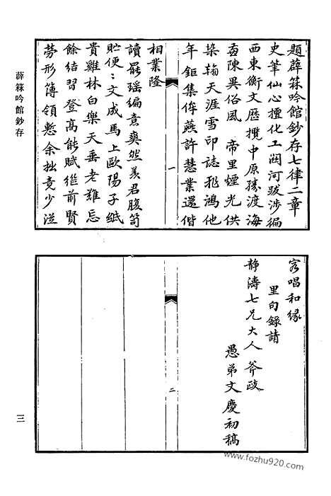 《清代诗文集汇编》622_清代诗文集汇编