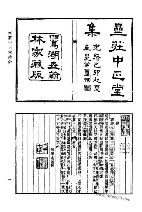 《清代诗文集汇编》623_清代诗文集汇编