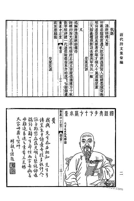 《清代诗文集汇编》623_清代诗文集汇编