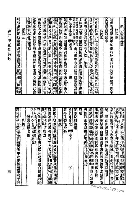 《清代诗文集汇编》623_清代诗文集汇编