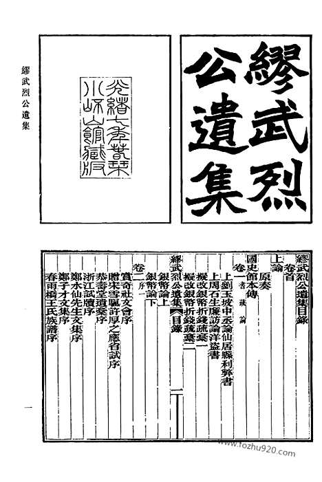 《清代诗文集汇编》624_清代诗文集汇编