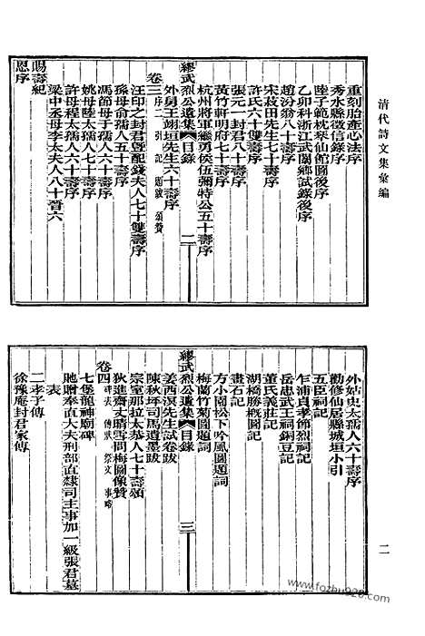 《清代诗文集汇编》624_清代诗文集汇编