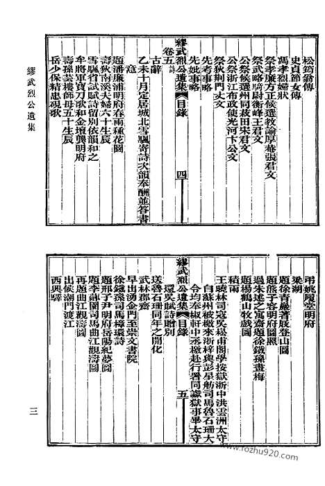 《清代诗文集汇编》624_清代诗文集汇编