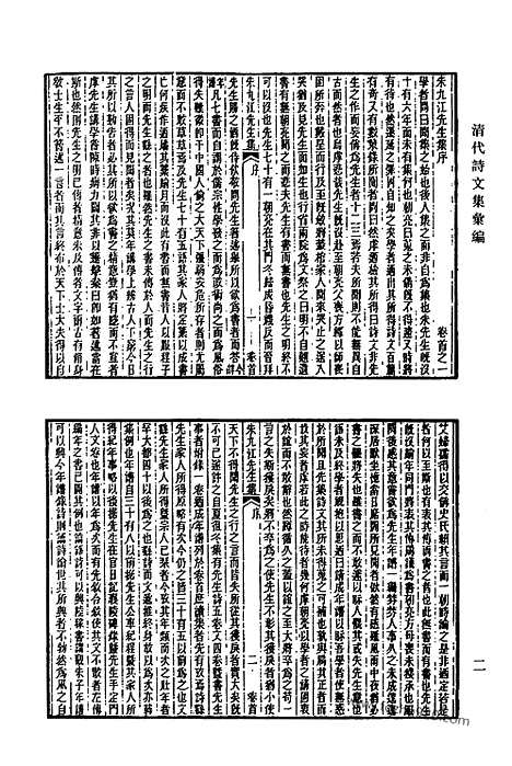 《清代诗文集汇编》625_清代诗文集汇编