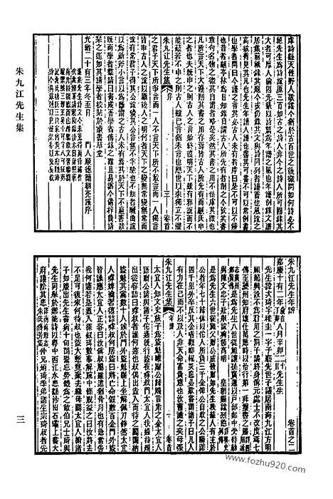 《清代诗文集汇编》625_清代诗文集汇编