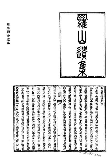 《清代诗文集汇编》628_清代诗文集汇编