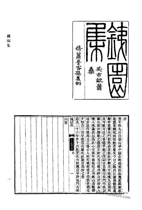 《清代诗文集汇编》631_清代诗文集汇编