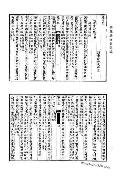 《清代诗文集汇编》631_清代诗文集汇编