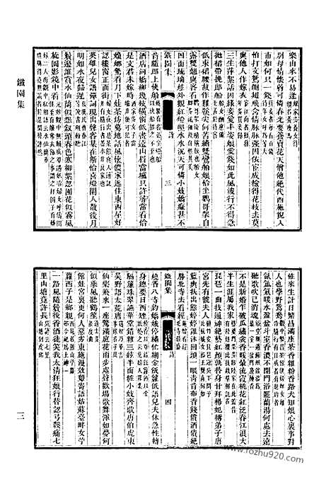 《清代诗文集汇编》631_清代诗文集汇编