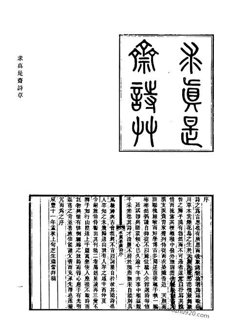 《清代诗文集汇编》632_清代诗文集汇编