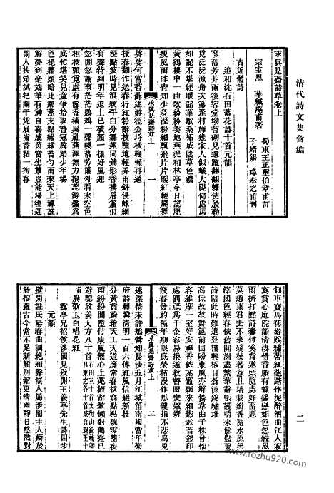 《清代诗文集汇编》632_清代诗文集汇编