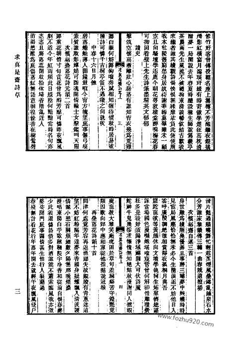 《清代诗文集汇编》632_清代诗文集汇编