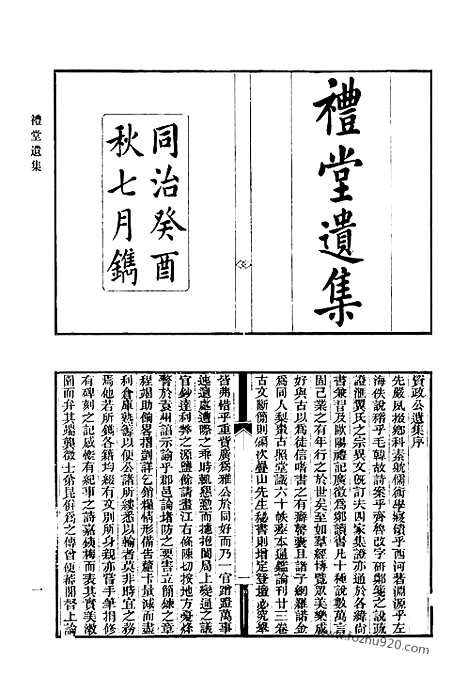 《清代诗文集汇编》633_清代诗文集汇编