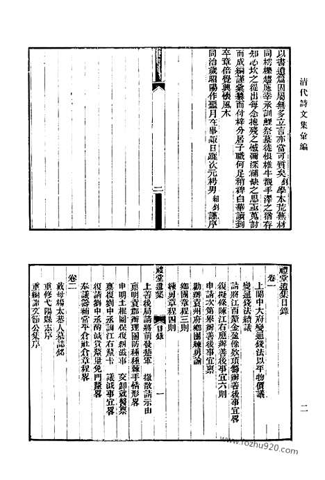 《清代诗文集汇编》633_清代诗文集汇编