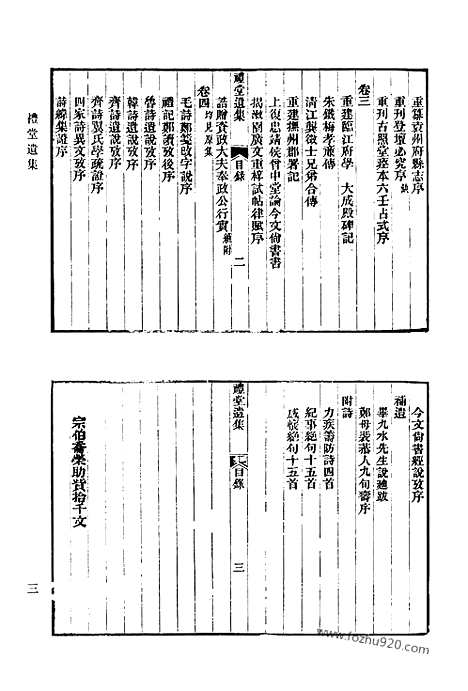 《清代诗文集汇编》633_清代诗文集汇编