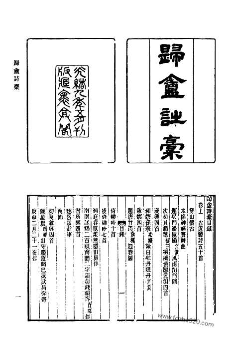 《清代诗文集汇编》634_清代诗文集汇编