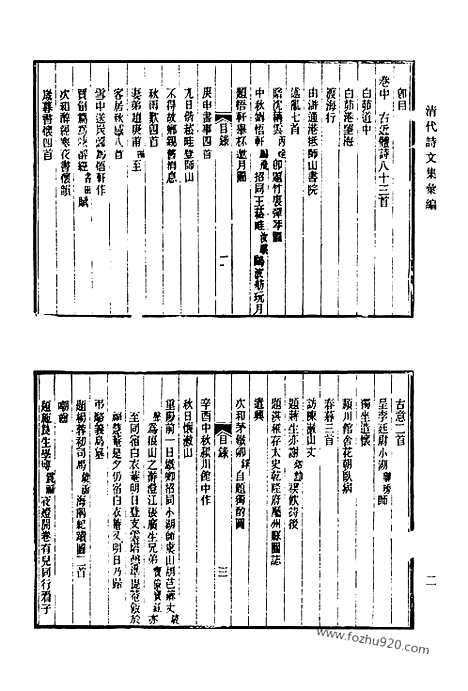 《清代诗文集汇编》634_清代诗文集汇编