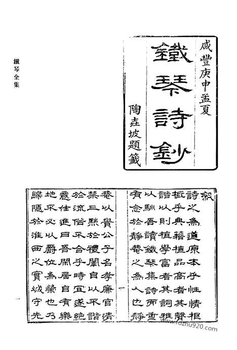 《清代诗文集汇编》635_清代诗文集汇编