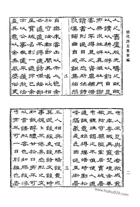 《清代诗文集汇编》635_清代诗文集汇编