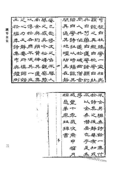 《清代诗文集汇编》635_清代诗文集汇编