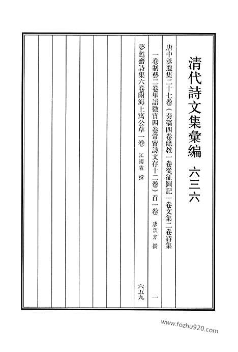 《清代诗文集汇编》636_清代诗文集汇编