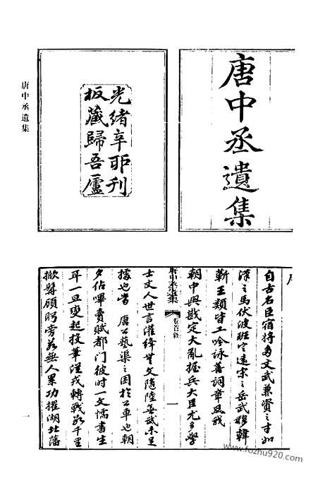 《清代诗文集汇编》636_清代诗文集汇编