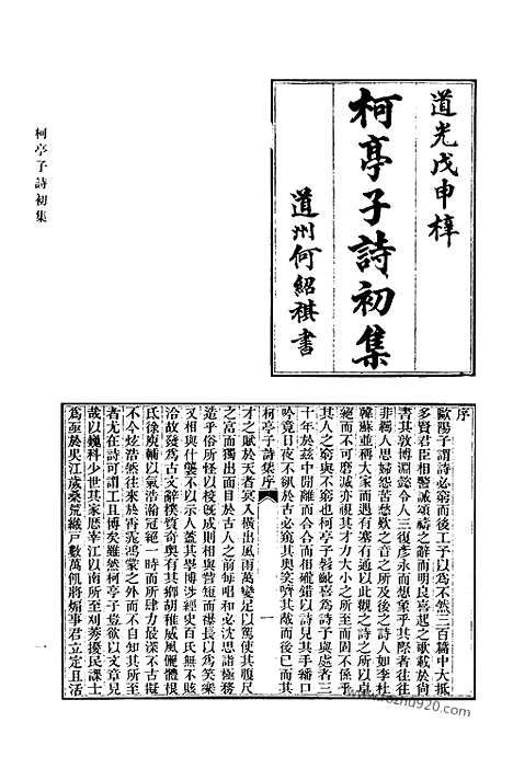 《清代诗文集汇编》638_清代诗文集汇编