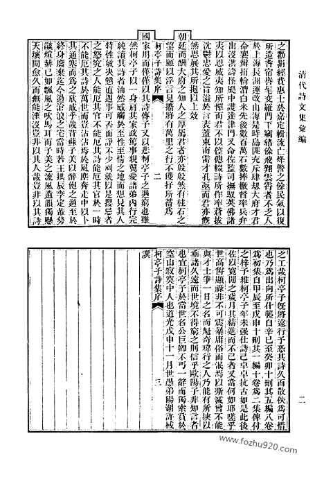 《清代诗文集汇编》638_清代诗文集汇编