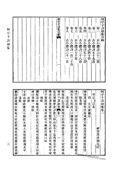 《清代诗文集汇编》638_清代诗文集汇编