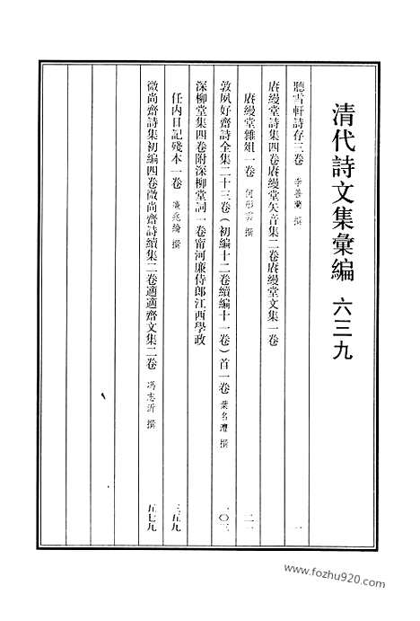 《清代诗文集汇编》639_清代诗文集汇编