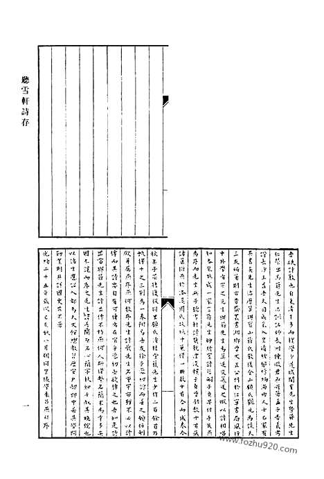 《清代诗文集汇编》639_清代诗文集汇编