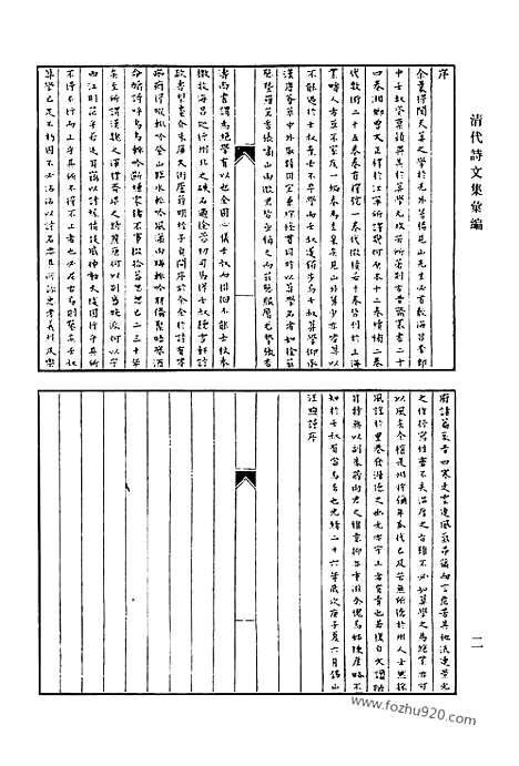 《清代诗文集汇编》639_清代诗文集汇编