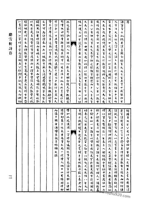 《清代诗文集汇编》639_清代诗文集汇编