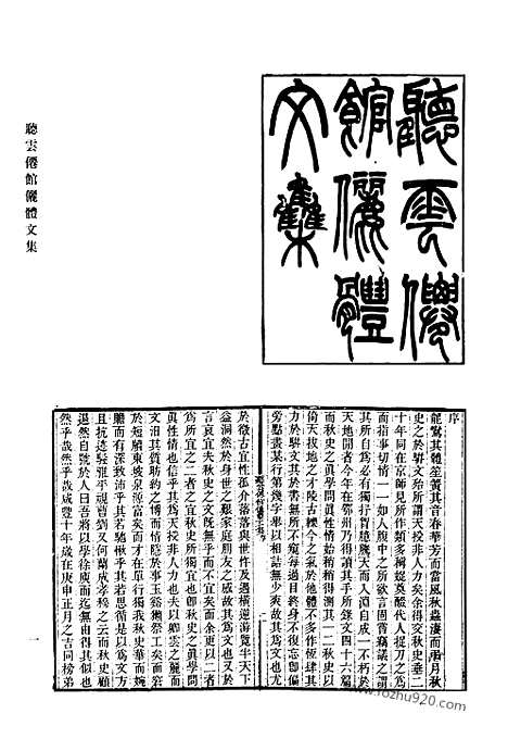 《清代诗文集汇编》640_清代诗文集汇编