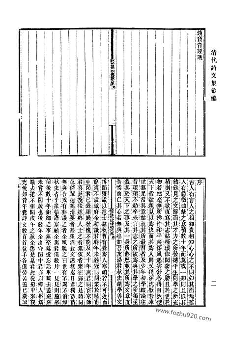 《清代诗文集汇编》640_清代诗文集汇编