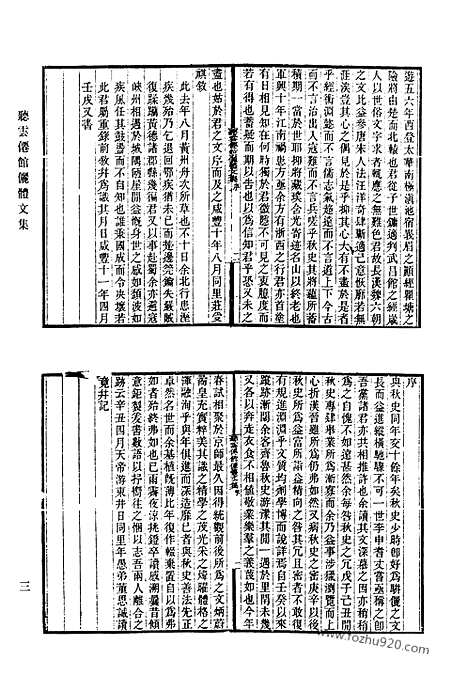 《清代诗文集汇编》640_清代诗文集汇编