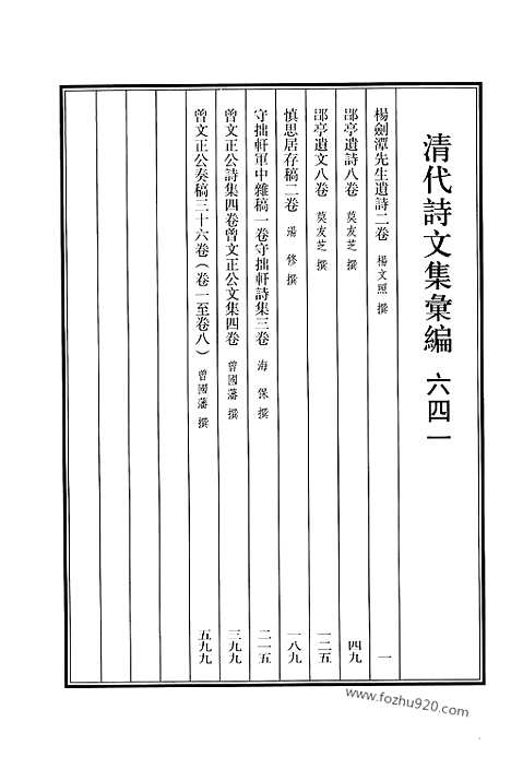 《清代诗文集汇编》641_清代诗文集汇编