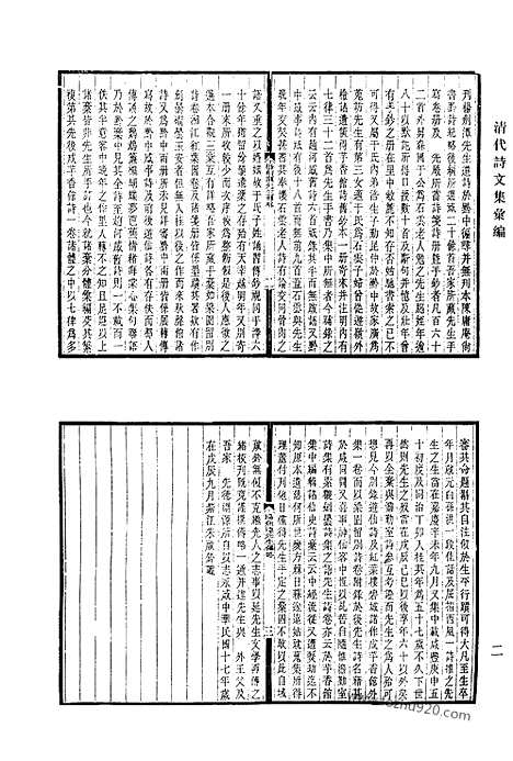 《清代诗文集汇编》641_清代诗文集汇编