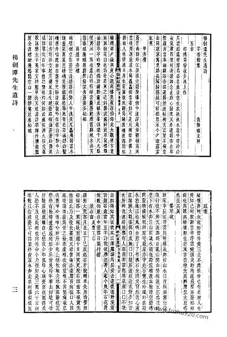 《清代诗文集汇编》641_清代诗文集汇编