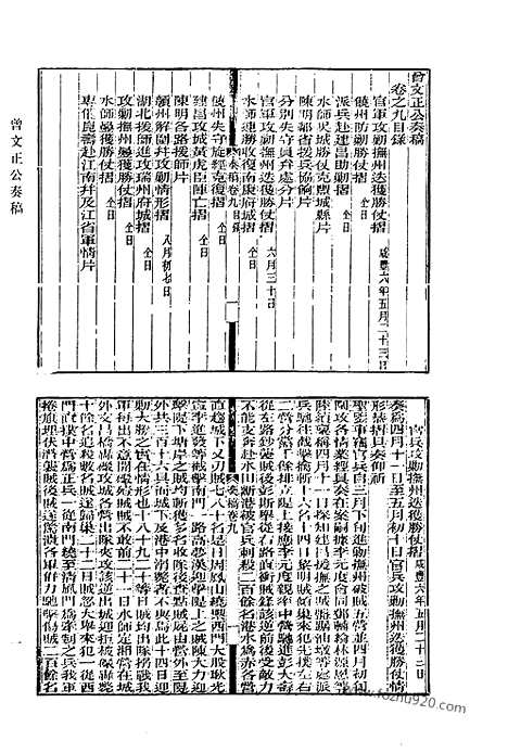 《清代诗文集汇编》642_清代诗文集汇编