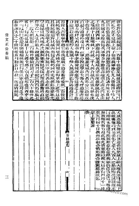 《清代诗文集汇编》642_清代诗文集汇编